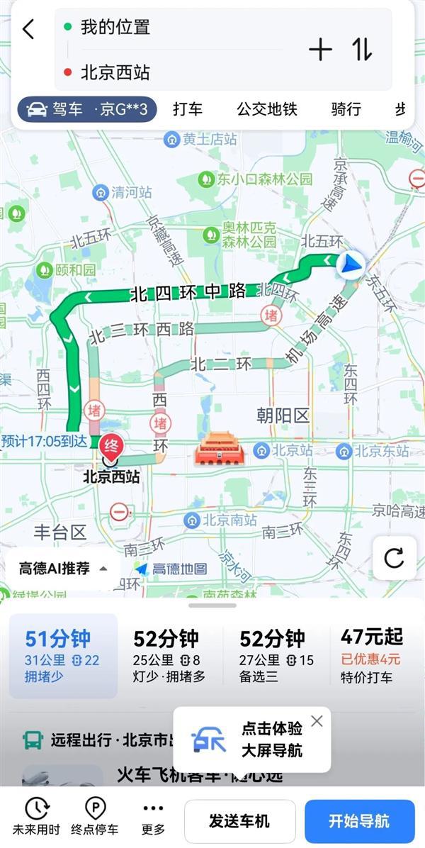 X！高德地图鸿蒙版重磅更新：七大新功能上线j9九游会俱乐部登录入口全面适配华为Pura(图7)