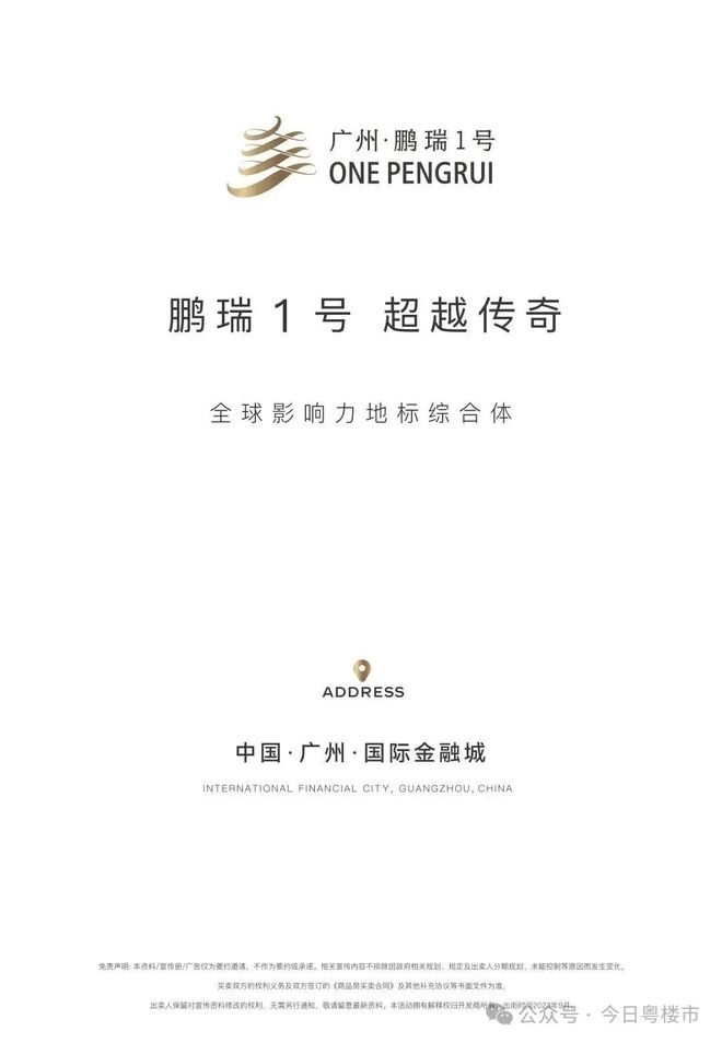 号(鹏瑞1号)首页网站-广州欢迎您-楼盘详情j9九游真人游戏第一平台2025广州鹏瑞1(图3)