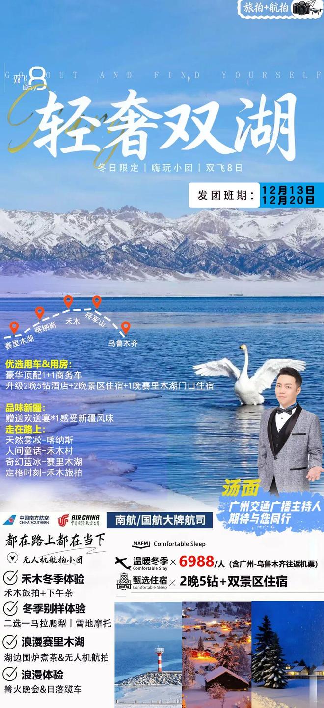 木+喀纳斯+赛里木湖感受中国之大之美报名即享优惠j9九游真人游戏第一平台轻奢双湖！新疆阿勒泰+禾(图1)